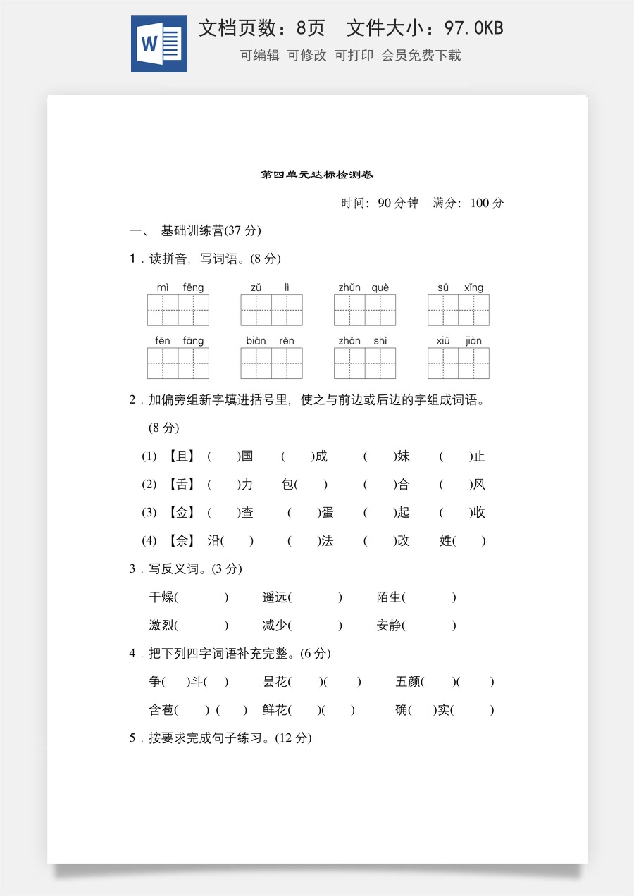 小学三年级语文下册第四单元 达标测试卷.doc